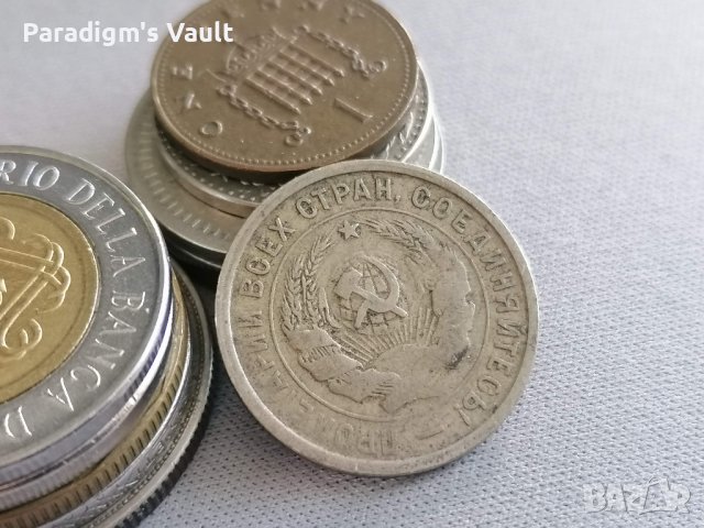 Монета - СССР - 20 копейки | 1932г., снимка 2 - Нумизматика и бонистика - 43369602