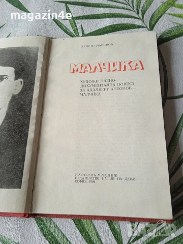 Разпродажба книги, стари издания, 2 броя., снимка 10 - Художествена литература - 53476383