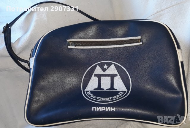 Ретро чанта Благоевград Пирин. 1970, снимка 4 - Чанти - 43528267