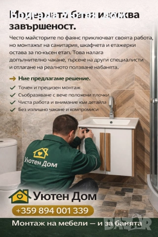 От вас избора на мебели ,от нас професионалния монтаж , снимка 3 - Други - 49501085