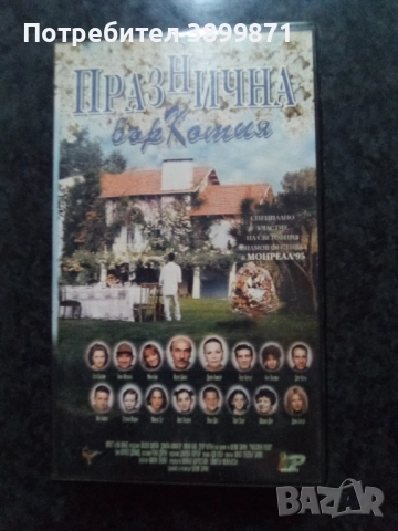 Продавам видеокасети цена 10 лева , снимка 15 - DVD филми - 51635080