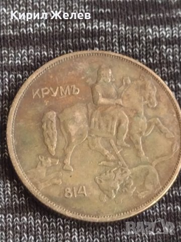 Монета  10 лева 1943г. Царство България Хан Крум за колекция 29604, снимка 6 - Нумизматика и бонистика - 37631299