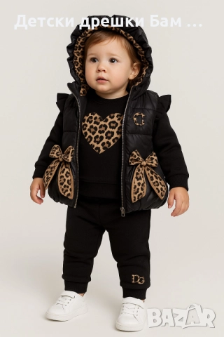 детски комплект с елек и леопардови акценти