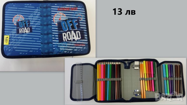 Пълни несесери за ученика