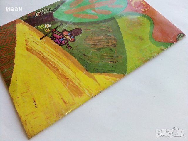 Торбата с лъжите приказки за Хитър Петър - А.Каралийчев - 1977г., снимка 6 - Детски книжки - 43786655