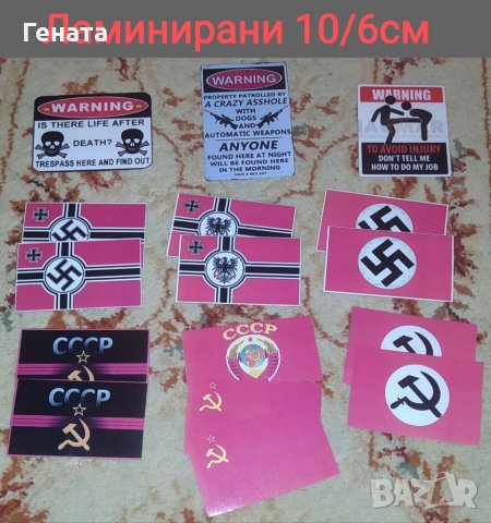 Стикери ВИС-2 (Обикновенни и Ламинирани) Ключодържатели, снимка 8 - Други ценни предмети - 39042390