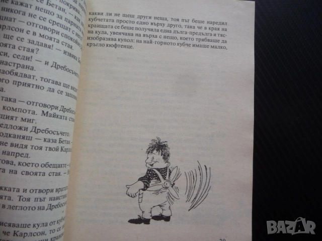 Карлсон който живее на покрива Астрид Линдгрен детски истории приключения игри, снимка 3 - Детски книжки - 52055016
