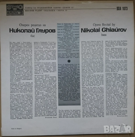 Грамофонни плочи Балкантон класика Х 2.50 EU, снимка 4 - Грамофонни плочи - 43122173