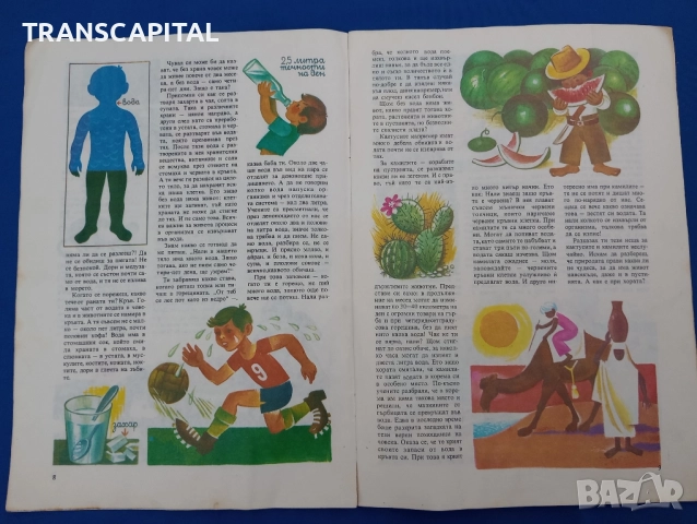 Какво пият децата по света, от поредицата Защончо , снимка 4 - Детски книжки - 52308445