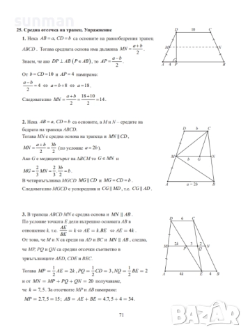 8 клас Математика Книга за учителя издателство Клет Булвест, снимка 3 - Учебници, учебни тетрадки - 52718789