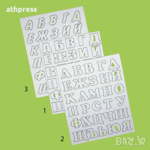 Букви от бирен картон Кирилица, различни размери и шрифтове, снимка 2 - Други - 43057828