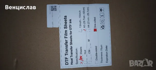 DTF трансферни листи 100 бр., снимка 3 - Принтери, копири, скенери - 50271489