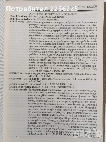 Световен речник по икономикс ( том 1 и 2), снимка 2 - Специализирана литература - 53072843
