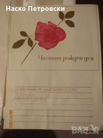 АРХИВНИ пощенски картички и телеграми от 60,70 и 80-те години., снимка 16 - Филателия - 28347461