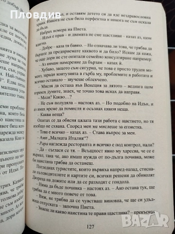 Едно лято във Венеция , снимка 3 - Художествена литература - 53583139