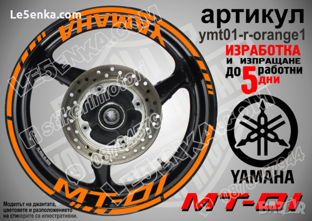 Yamaha MT-01 кантове и надписи за джанти ymt01-r-black1, снимка 5 - Аксесоари и консумативи - 44907588