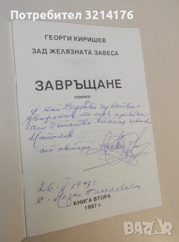 Черната гвардия на Ватикана. Изследване - Л. Н. Великович, снимка 4 - Други - 50654495