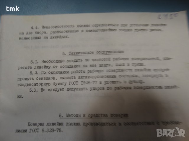 Проверовъчна триъгълна линия УТ-1000 45 градуса, снимка 10 - Други инструменти - 26886927