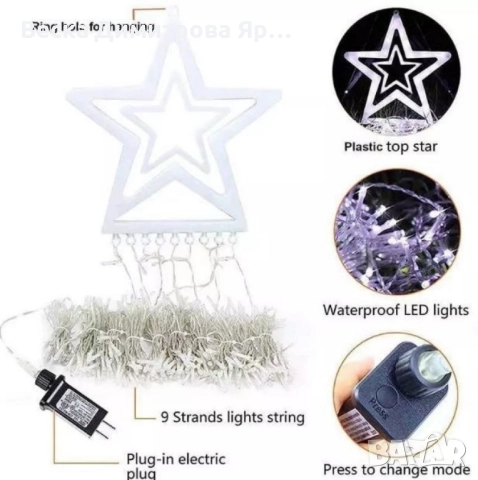 Коледна звезда Витлеем, снимка 10 - Декорация за дома - 52262728