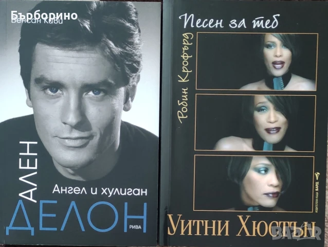 Биографични книги, снимка 7 - Други - 50743623