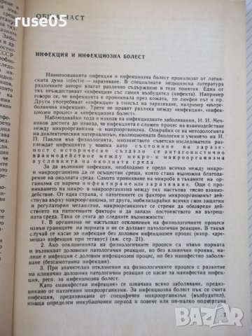Книга "Инфекциозни болести - Б. Тасков" - 304 стр., снимка 5 - Учебници, учебни тетрадки - 40457223