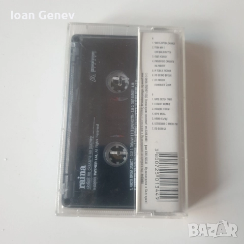 Raina ‎– Любов По Скалата На Рихтер касета, снимка 2 - Аудио касети - 52045270