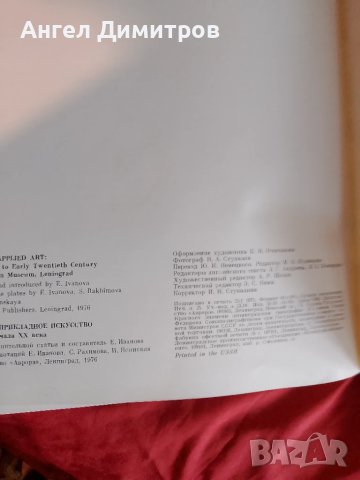 Руска империя приложно изкуство 1975 г, снимка 3 - Антикварни и старинни предмети - 51420726