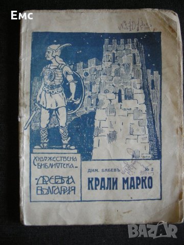 Стари книги , снимка 4 - Антикварни и старинни предмети - 28445501