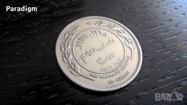 Монета - Йордания - 50 филса | 1978г.