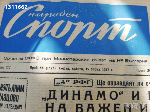 ВЕСТНИК НАРОДЕН СПОРТ 1957  година-1, снимка 6 - Колекции - 34568851