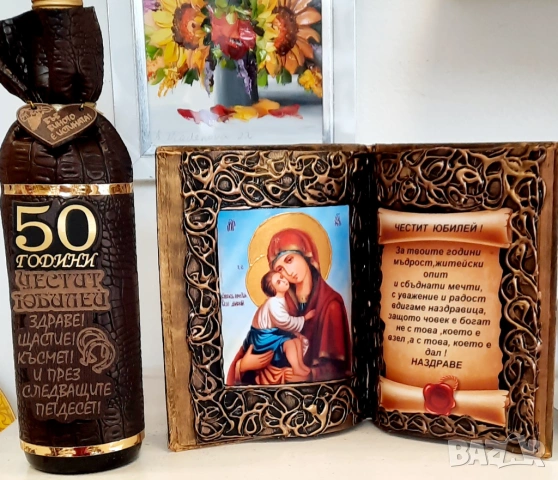 Подарък за 90 годишнина на мъж или жена, снимка 15 - Подаръци за юбилей - 43046437