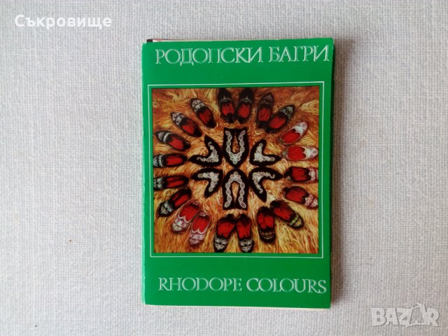 Етнографски албум Родопски багри, снимка 1 - Специализирана литература - 35649293