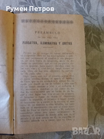 Наръчник за медитация, Орден на Йезуитите, 1940г., снимка 3 - Антикварни и старинни предмети - 51787432