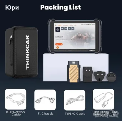 Продавам нов автомобилен скенер 2025г Thinkscan 689BT с български софтуер и LIVETIME UPDATE, снимка 11 - Аксесоари и консумативи - 49329168