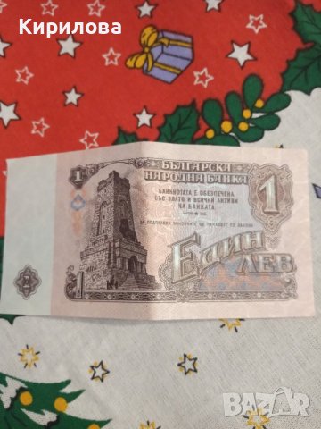 Българска банкнота 1лв.1974г., снимка 5 - Нумизматика и бонистика - 43294675
