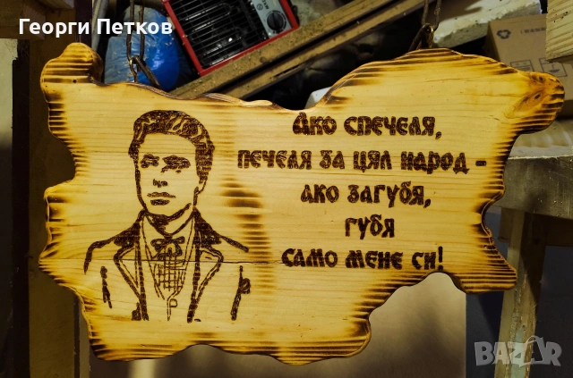 Дървена табела карта България.