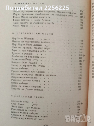 Български народни песни, снимка 4 - Художествена литература - 52725809
