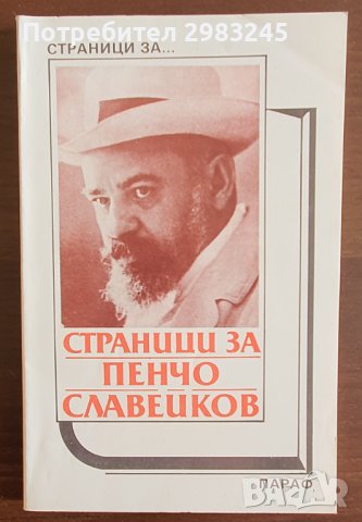 Поредица Страници за...