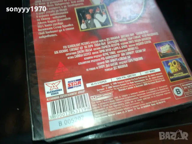 БРАТОВЧЕДКАТА БЕТ-ORIGINAL VHS VIDEO TAPE 2205251630, снимка 15 - Други жанрове - 50390604