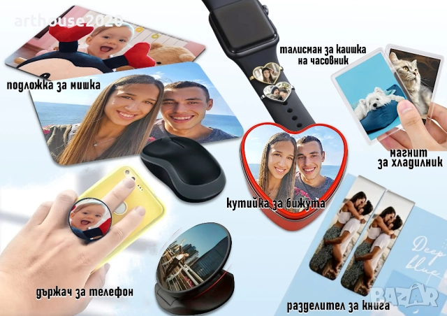 Персонализирани подаръци за всеки вкус-по наша или по Ваша идея