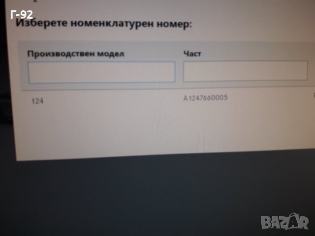 A1247660005**NEU**MERCEDES-BENZ**W124**УПЛАТНИТЕЛ НА ДРЪЖКАТА ЗА ВРАТИТЕ ****, снимка 6 - Части - 38339044