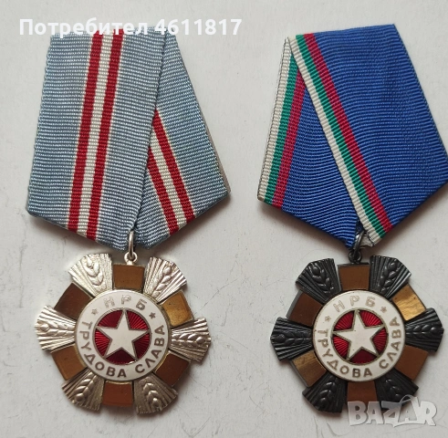 Ордени Трудова Слава, снимка 2 - Антикварни и старинни предмети - 53392080