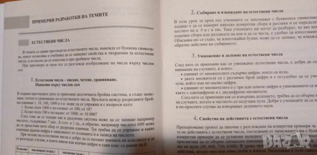 Книга за учителя по математика за 5.клас изд. Просвета, снимка 2 - Специализирана литература - 43105911