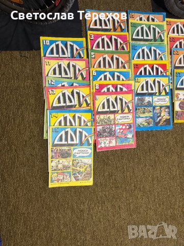 Продавам списание-комикс ДЪГА, снимка 2 - Списания и комикси - 44100435