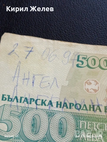 Три Банкноти 500 лева 1994/93г. РБългария Добри Христов за КОЛЕКЦИЯ ДЕКОРАЦИЯ 50748, снимка 11 - Нумизматика и бонистика - 51246267