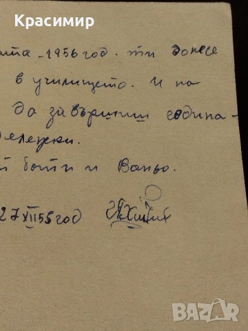 Ретро Картичка 1955 г, снимка 6 - Филателия - 52497891