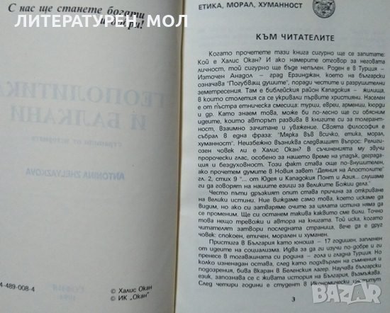 Балканите. Геополитика Геополитика и балкани. Страници от историята. Халис Окан 1994 г., снимка 2 - Други - 26385908