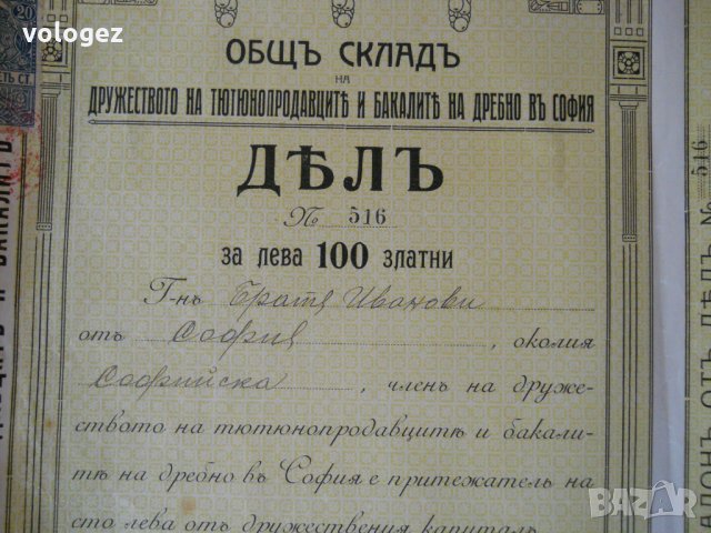 Акции, облигации – български и чужди, снимка 2 - Антикварни и старинни предмети - 27095808