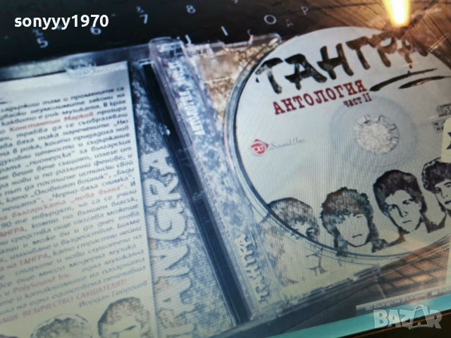 ТАНГРА АНТОЛОГИЯ ЧАСТ 2-ЦД 1301261631, снимка 17 - CD дискове - 53086914