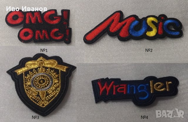 Нашивки за дрехи